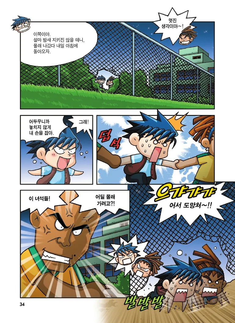 Manga Page 34