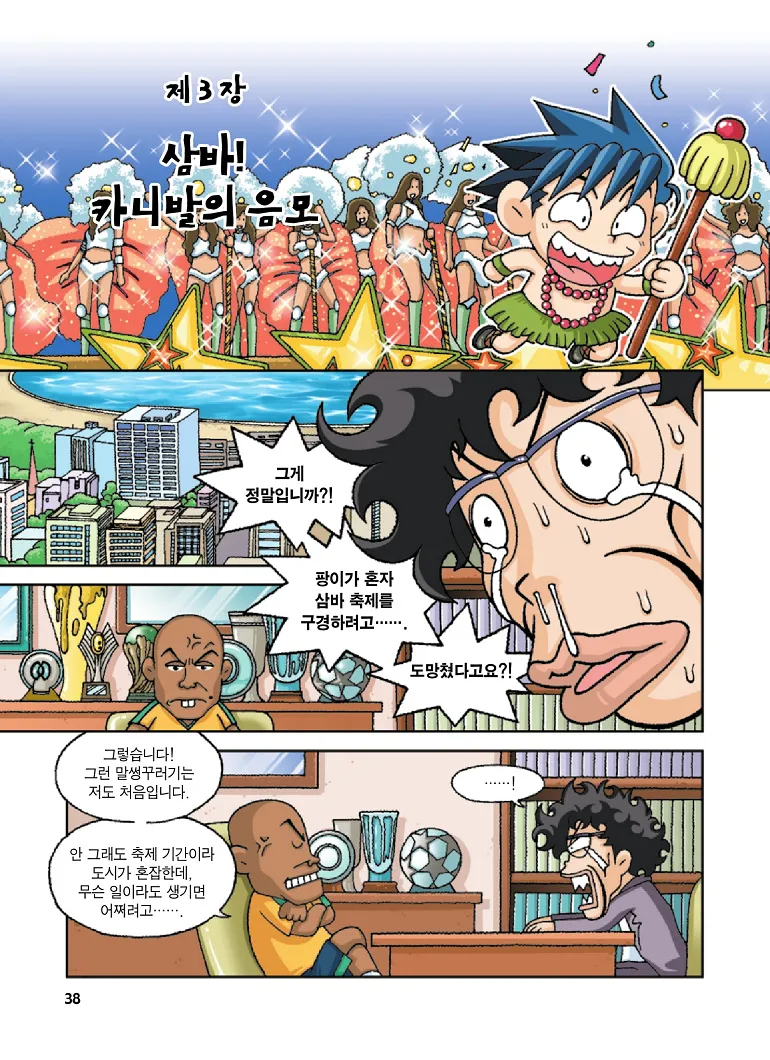 Manga Page 38