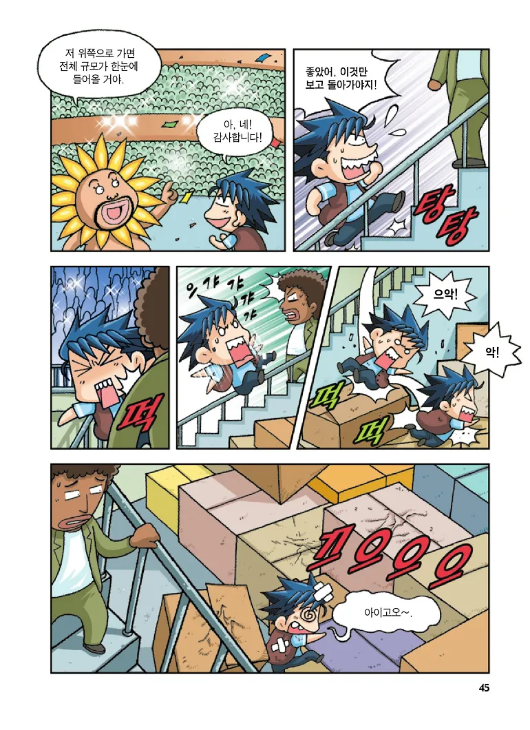 Manga Page 45