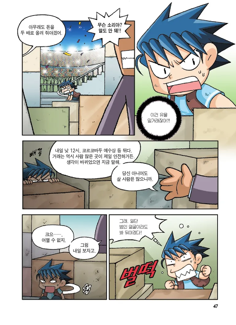Manga Page 47