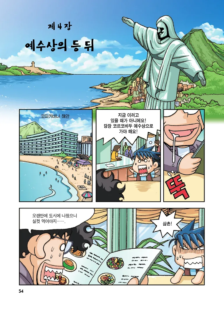 Manga Page 54
