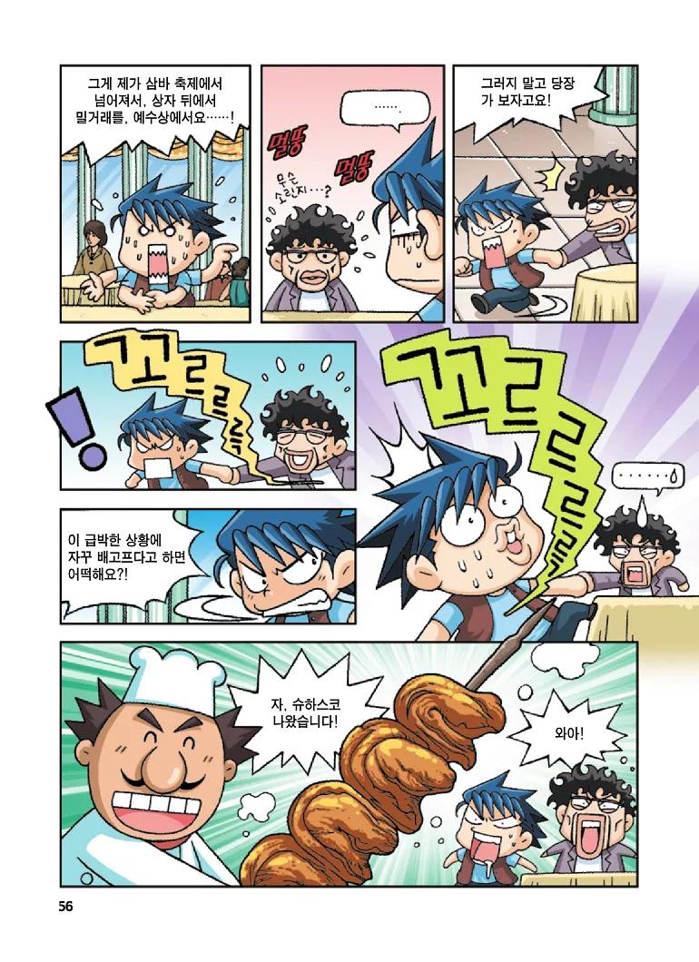 Manga Page 56