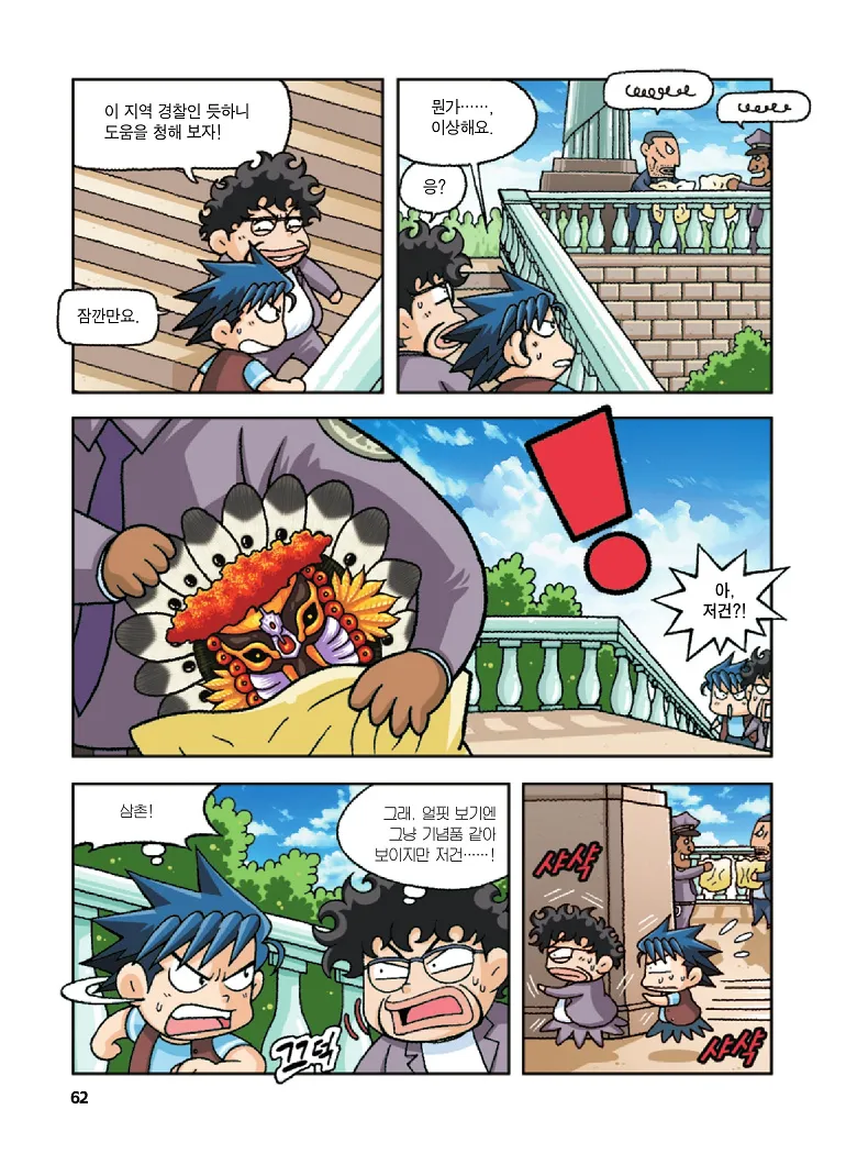 Manga Page 62