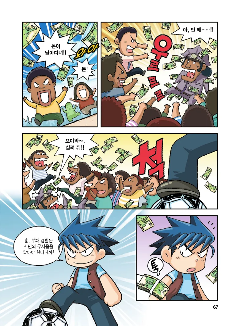 Manga Page 67