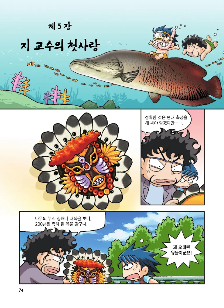 Manga Page 74