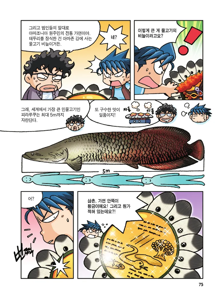 Manga Page 75