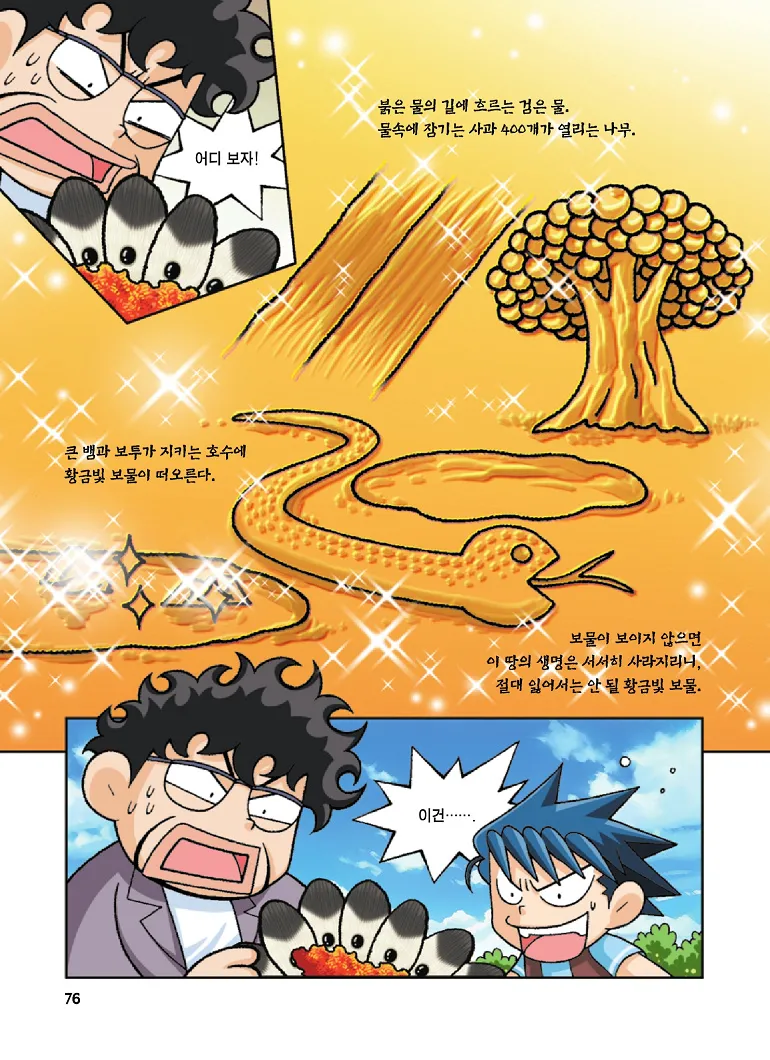 Manga Page 76