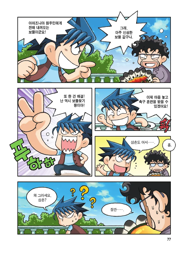 Manga Page 77