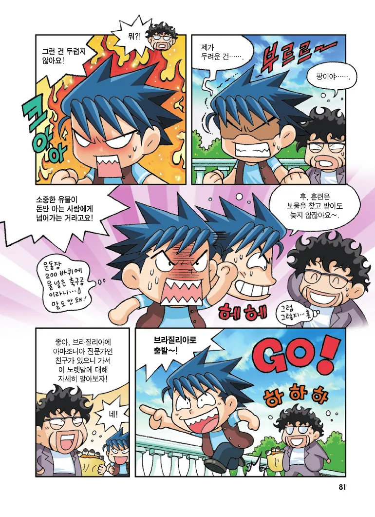 Manga Page 81