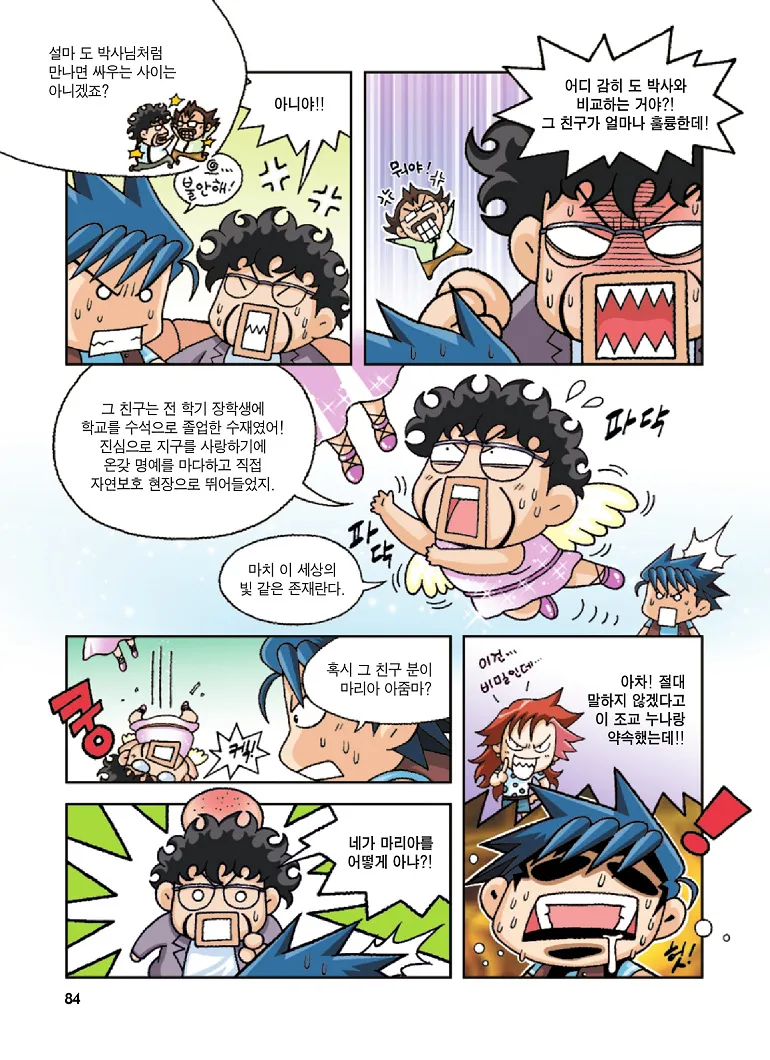 Manga Page 84