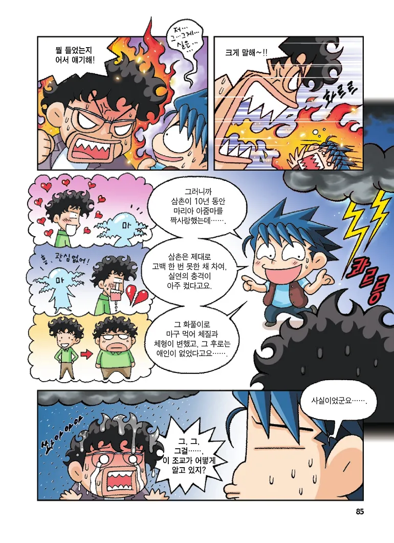 Manga Page 85