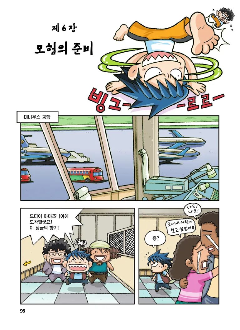 Manga Page 96