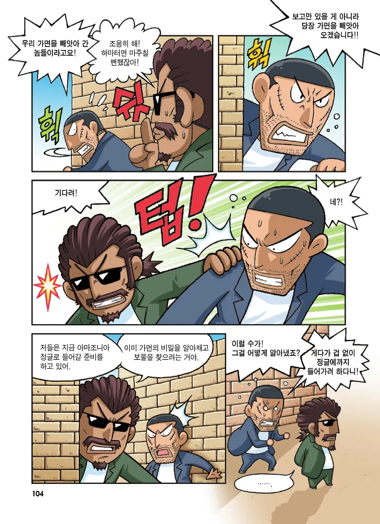Manga Page 104