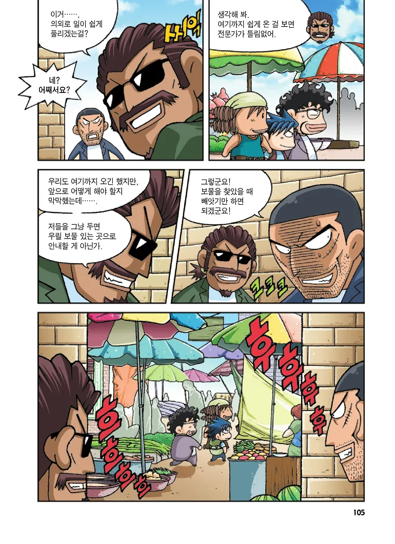 Manga Page 105