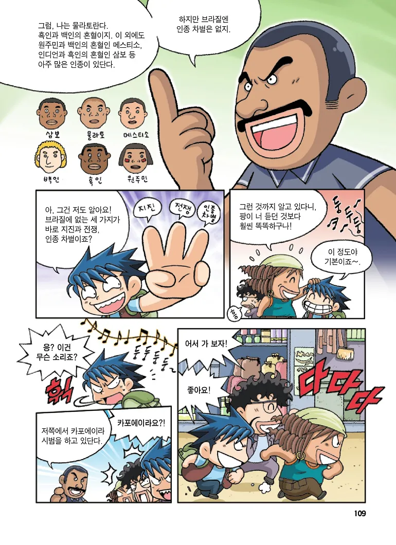 Manga Page 109