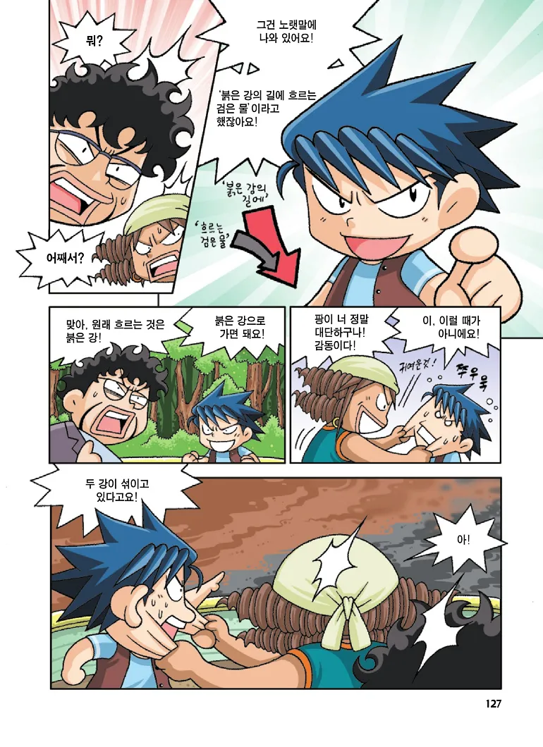 Manga Page 127