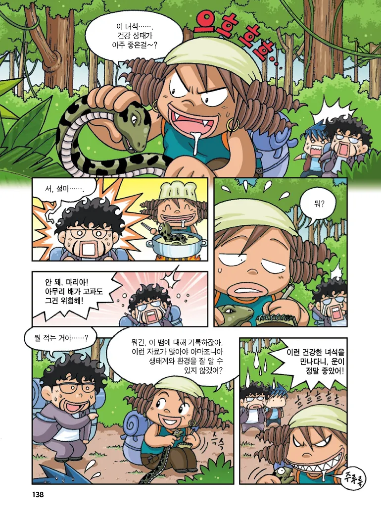 Manga Page 138
