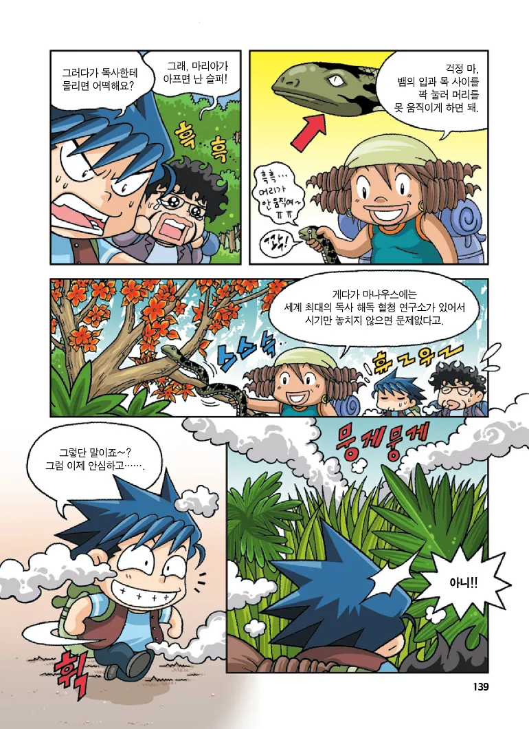 Manga Page 139