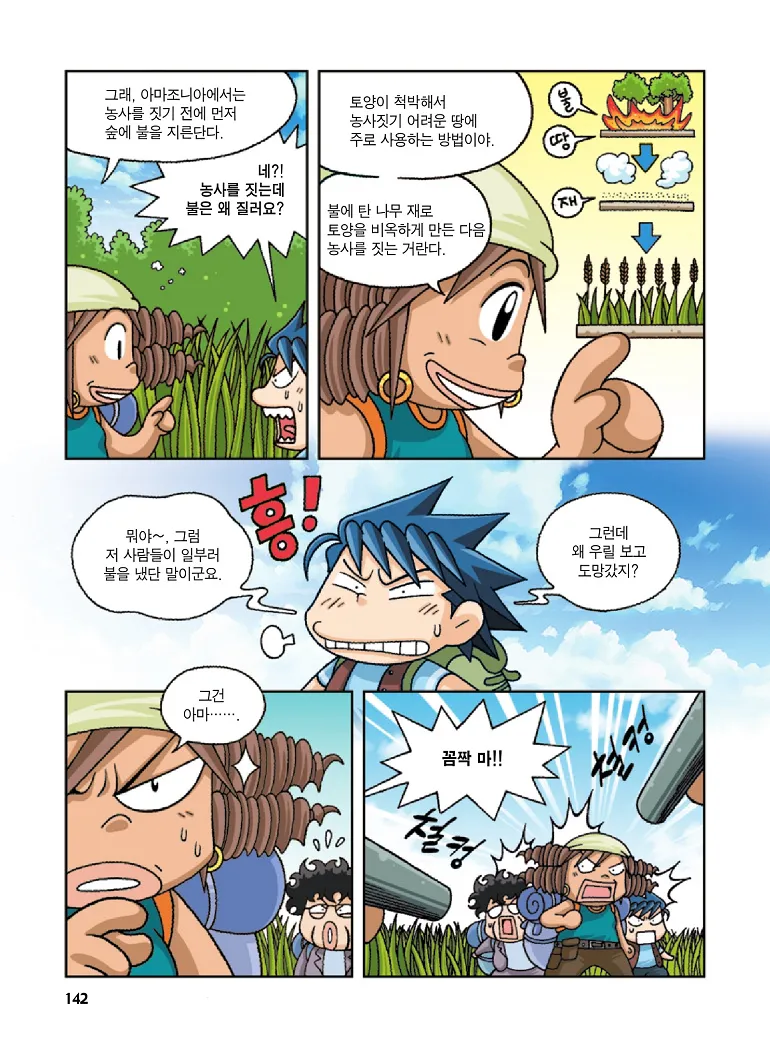 Manga Page 142