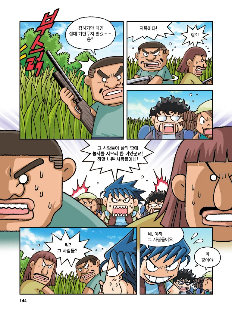Manga Page 144