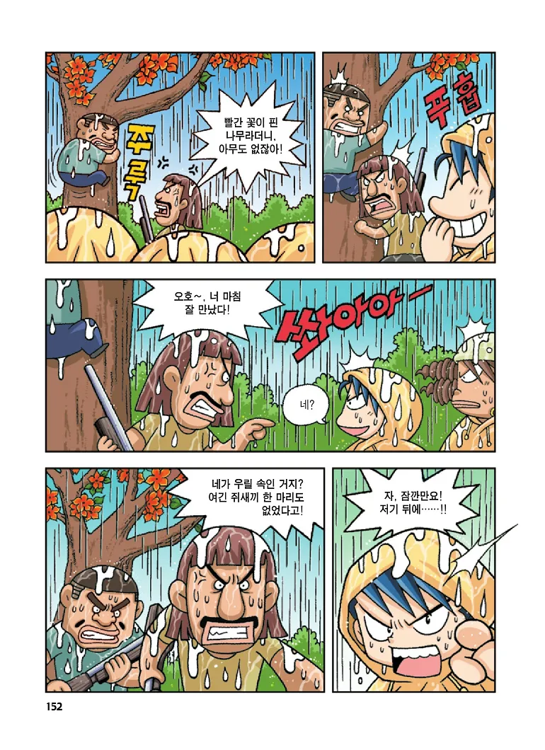 Manga Page 152