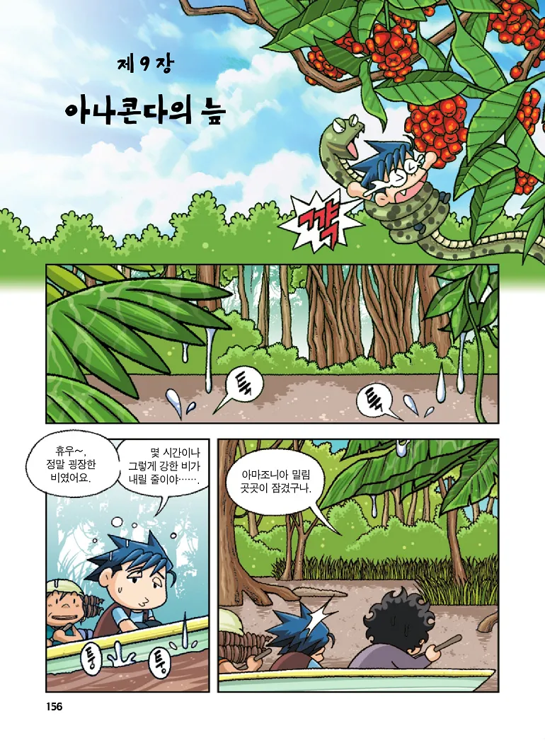 Manga Page 156