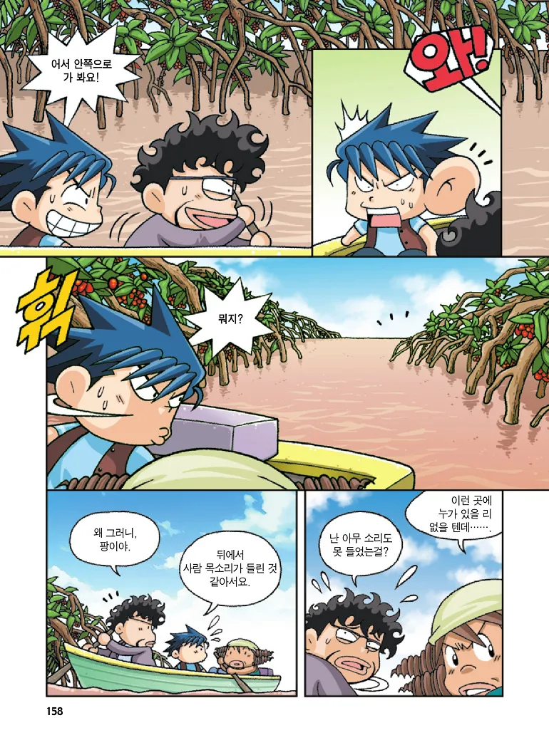 Manga Page 158