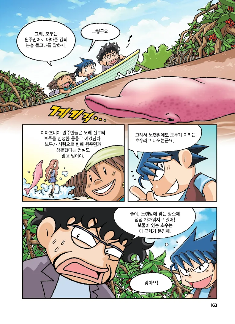 Manga Page 163