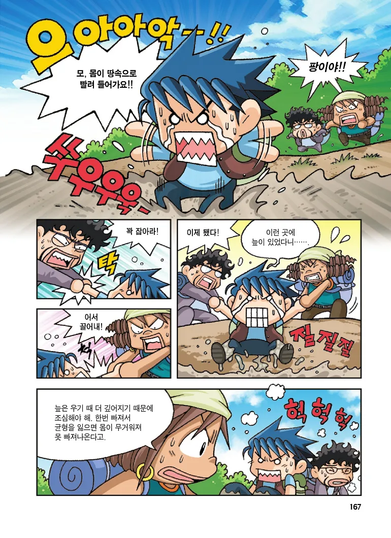 Manga Page 167