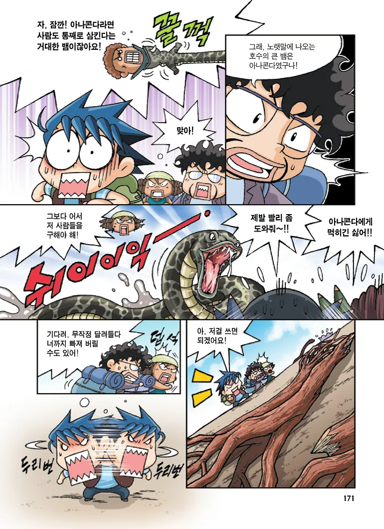 Manga Page 171