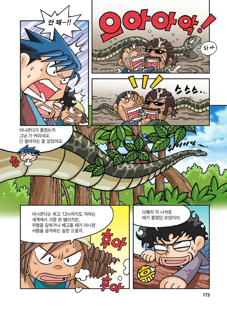 Manga Page 173