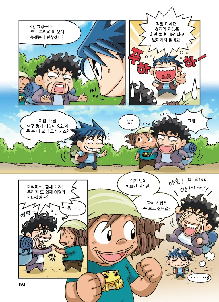 Manga Page 192