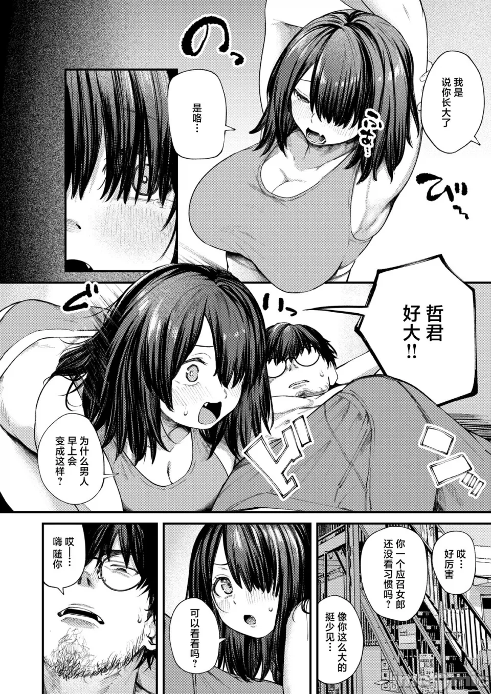 Manga Page 4