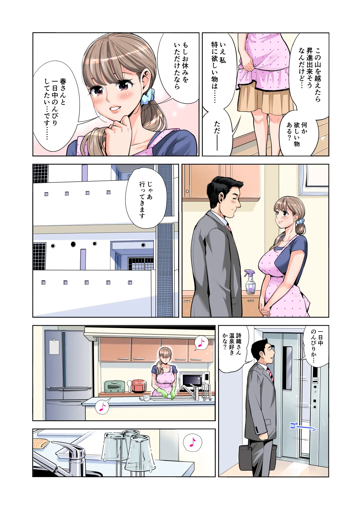 Manga Page 8