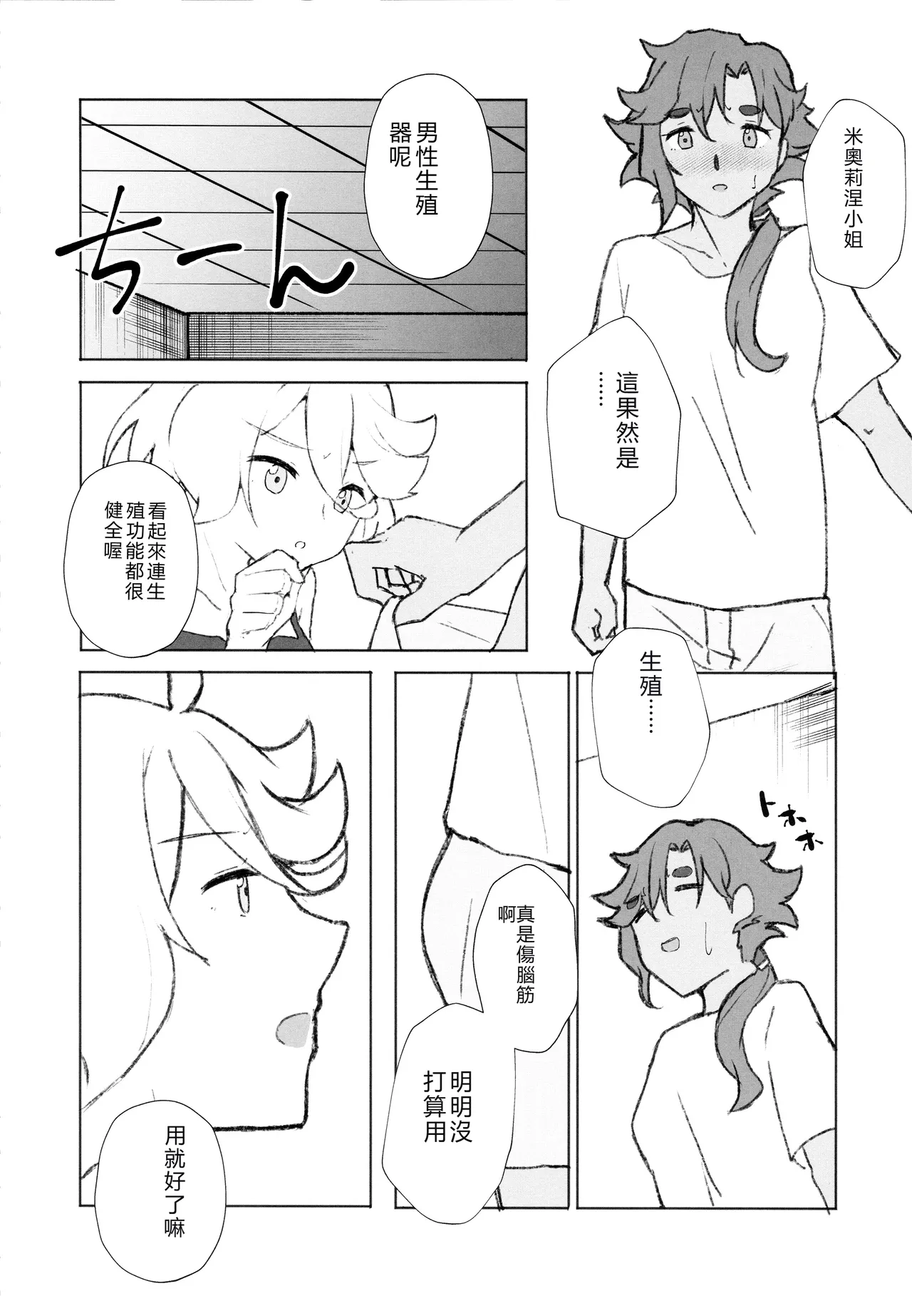 Manga Page 6
