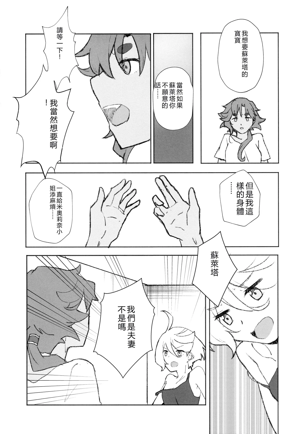 Manga Page 7