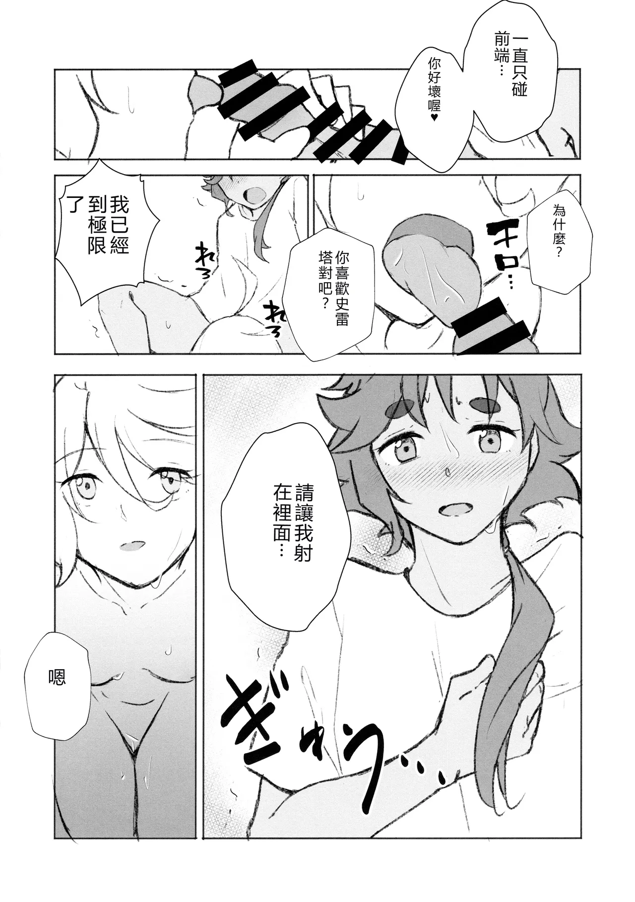 Manga Page 13