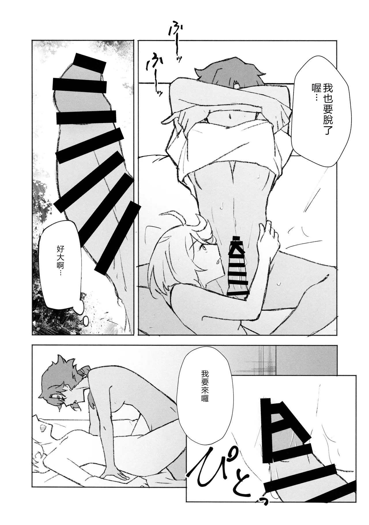 Manga Page 14