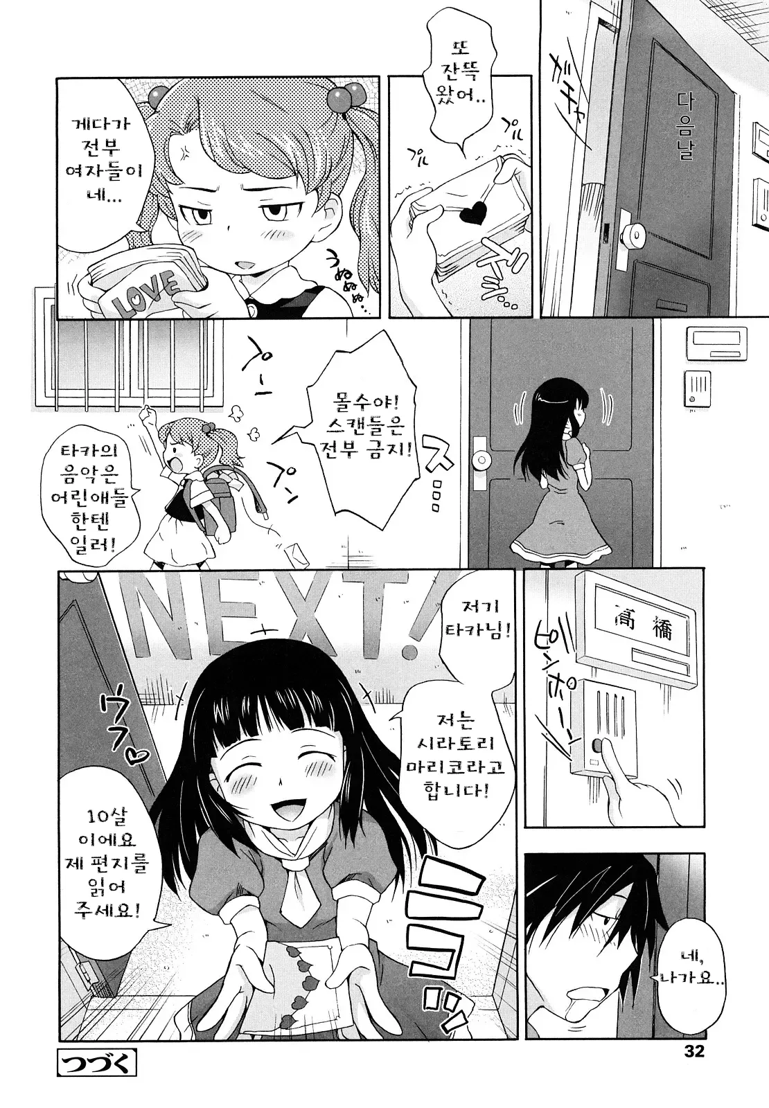 Manga Page 32