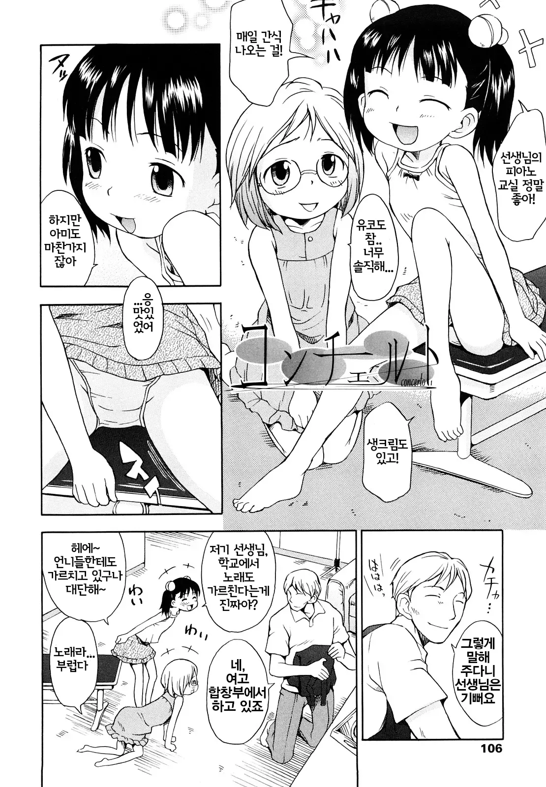 Manga Page 106