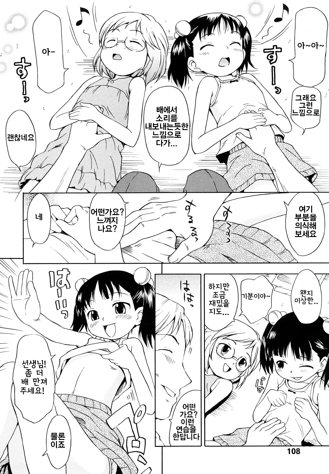 Manga Page 108