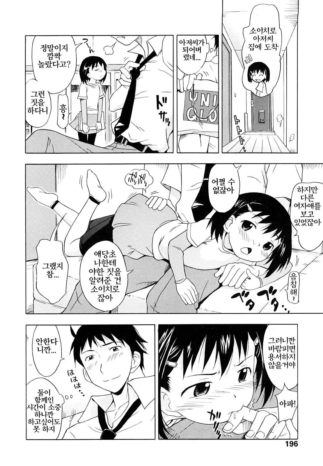 Manga Page 196