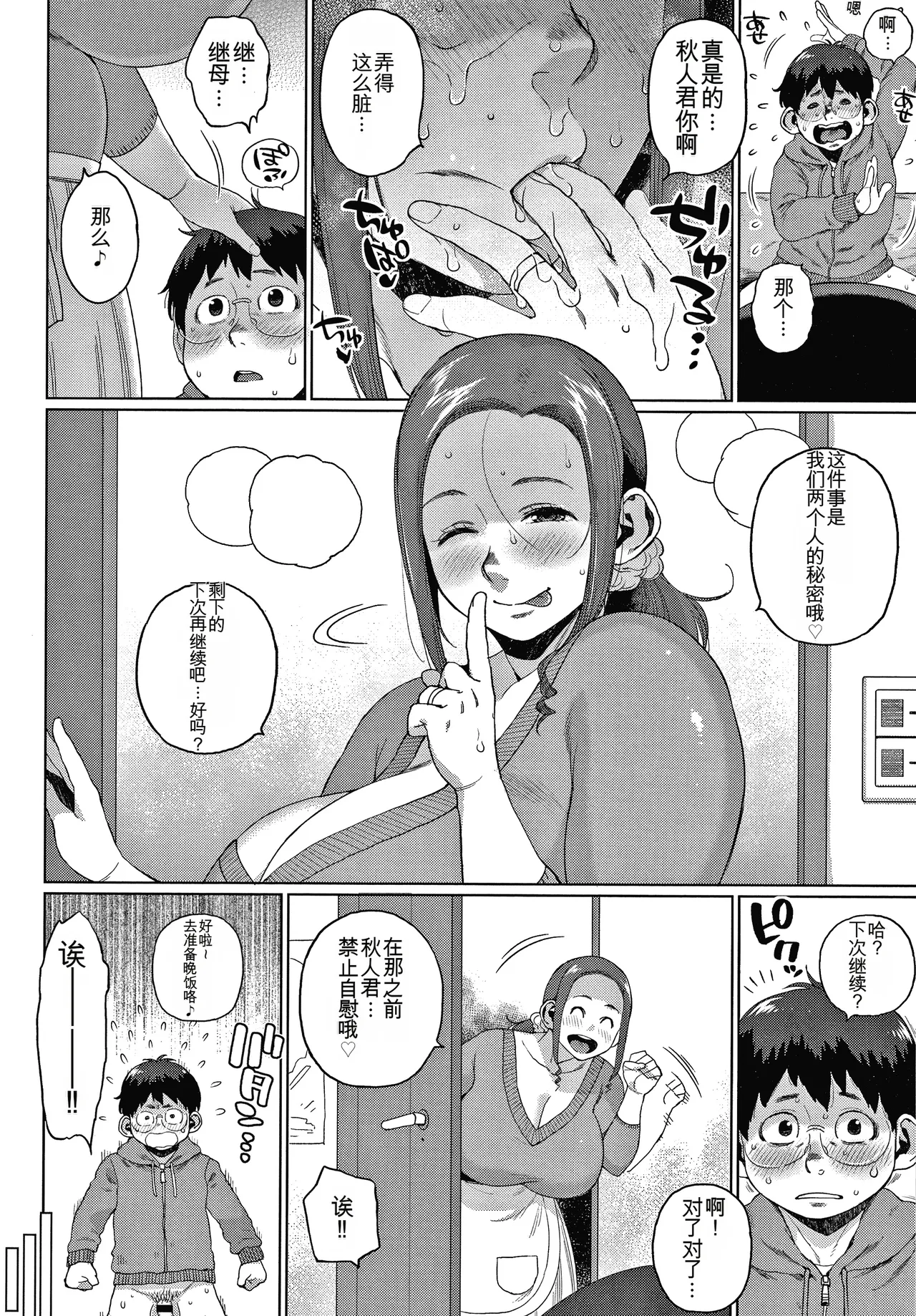 Manga Page 34