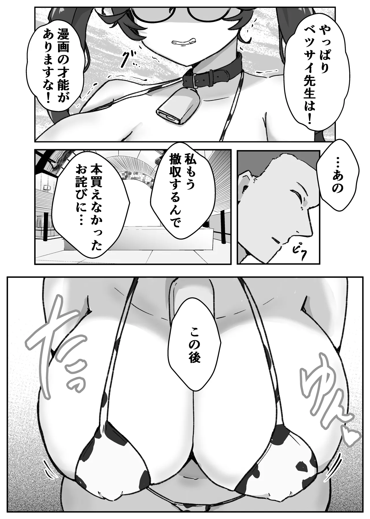 Manga Page 14
