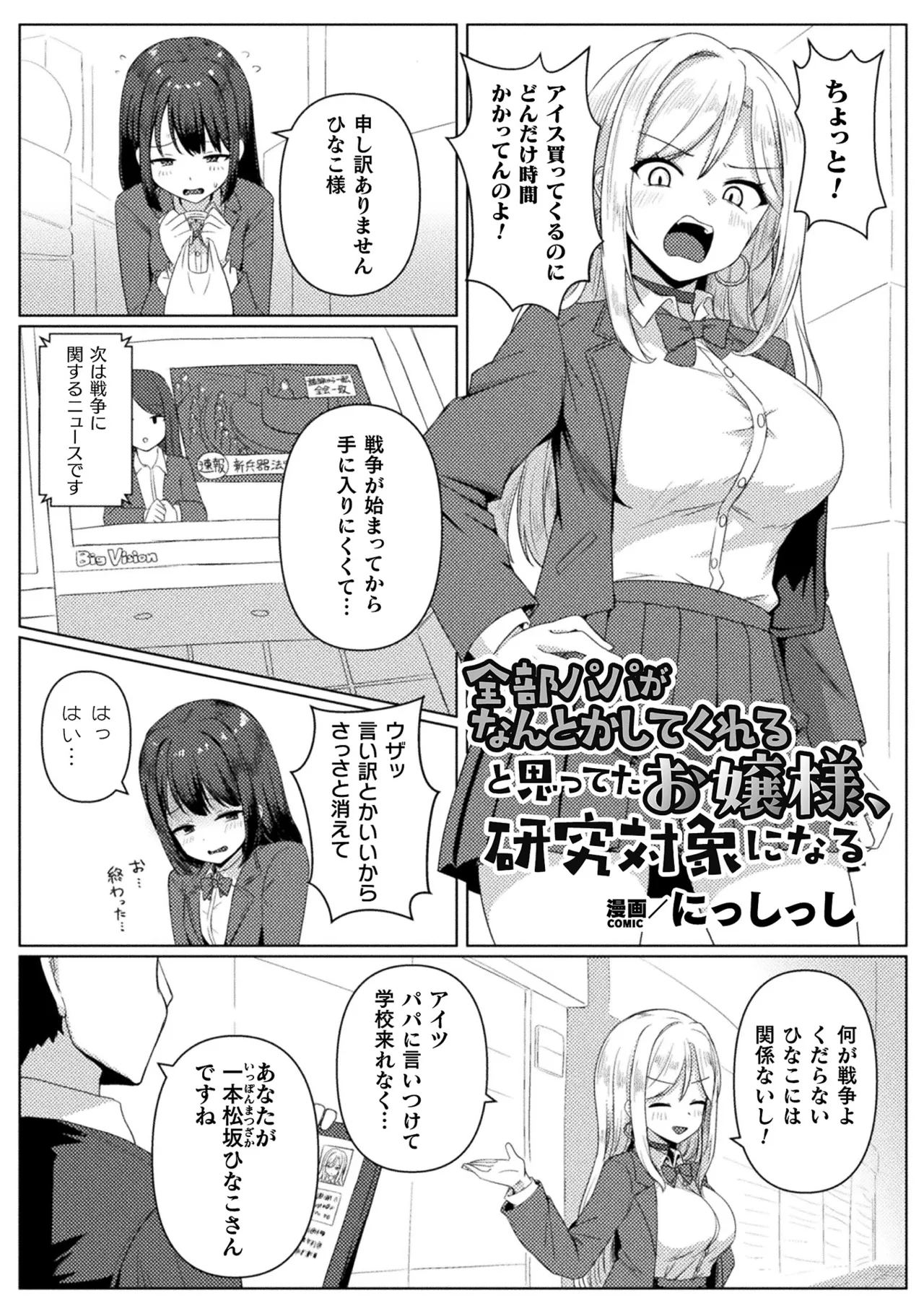 Manga Page 3