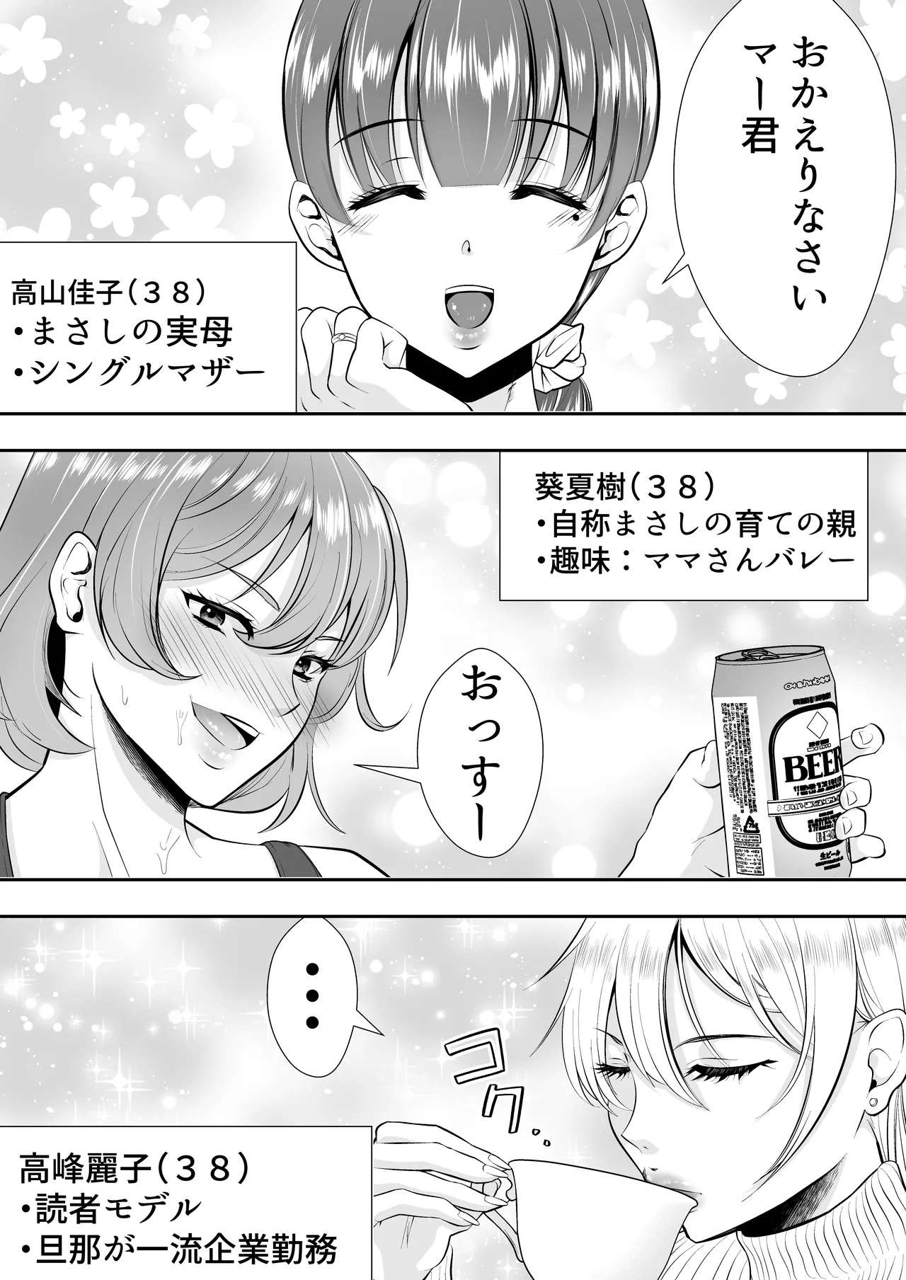 Manga Page 9