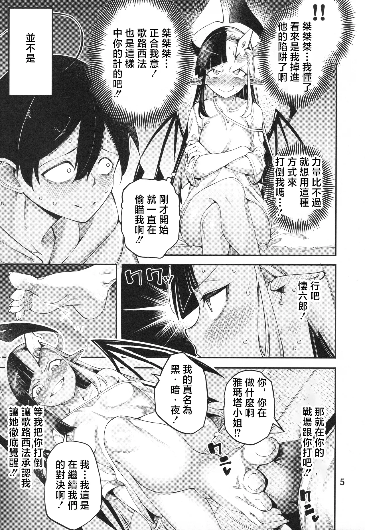 Manga Page 6