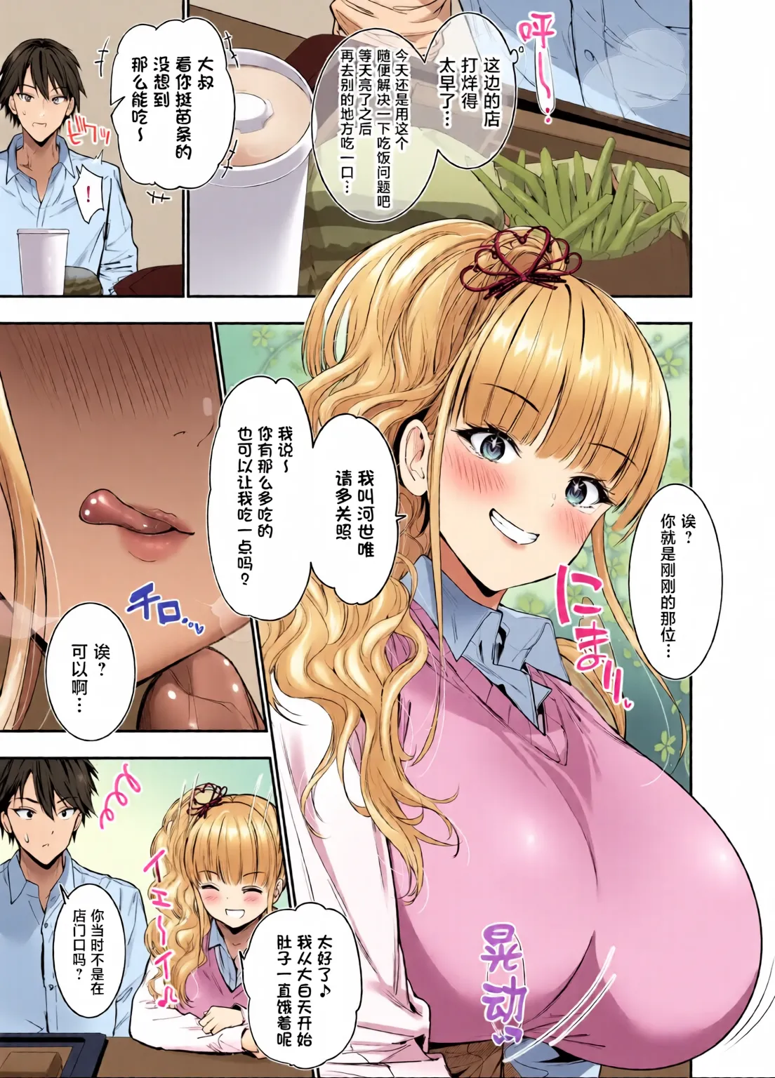 Manga Page 4