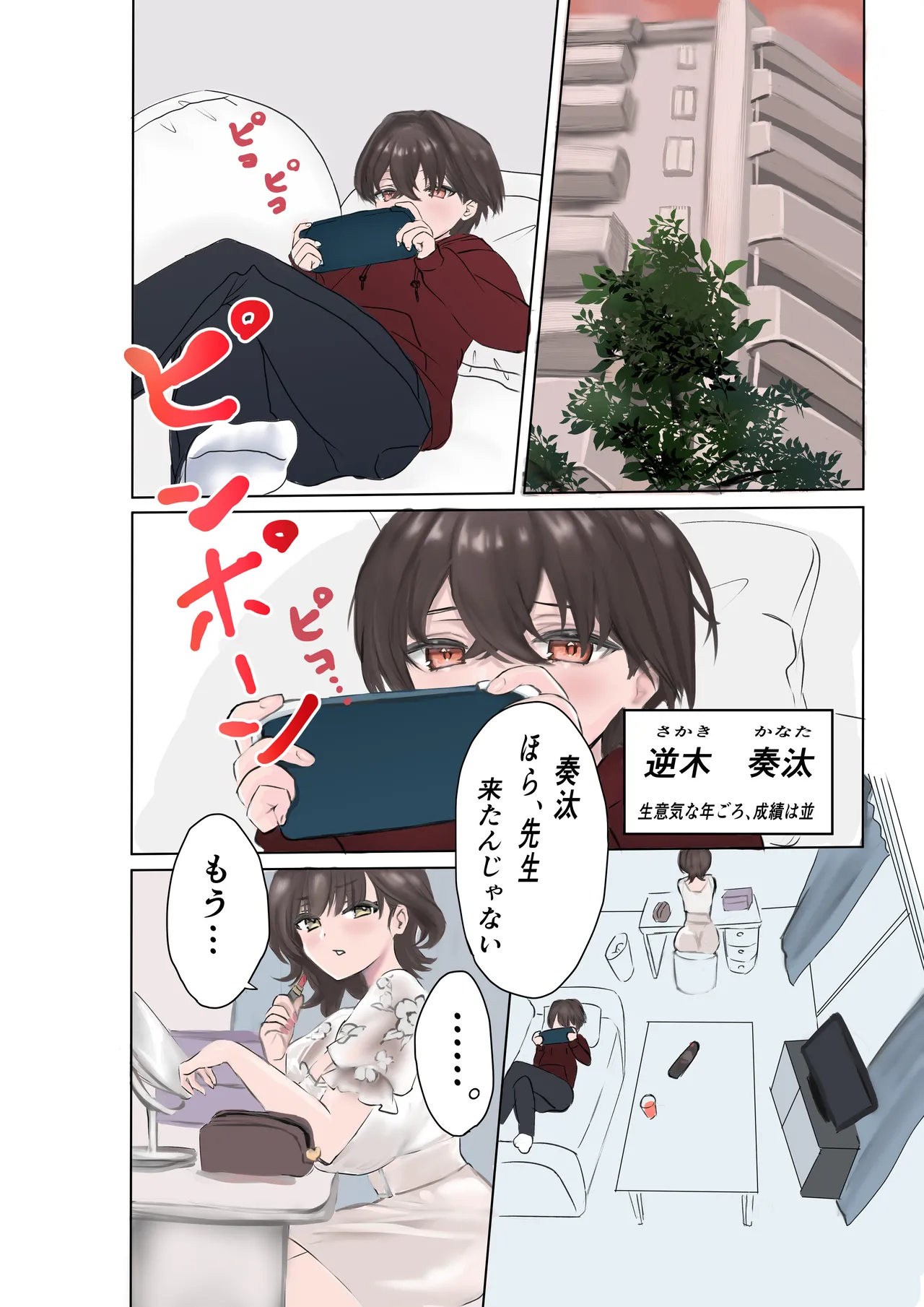Manga Page 3