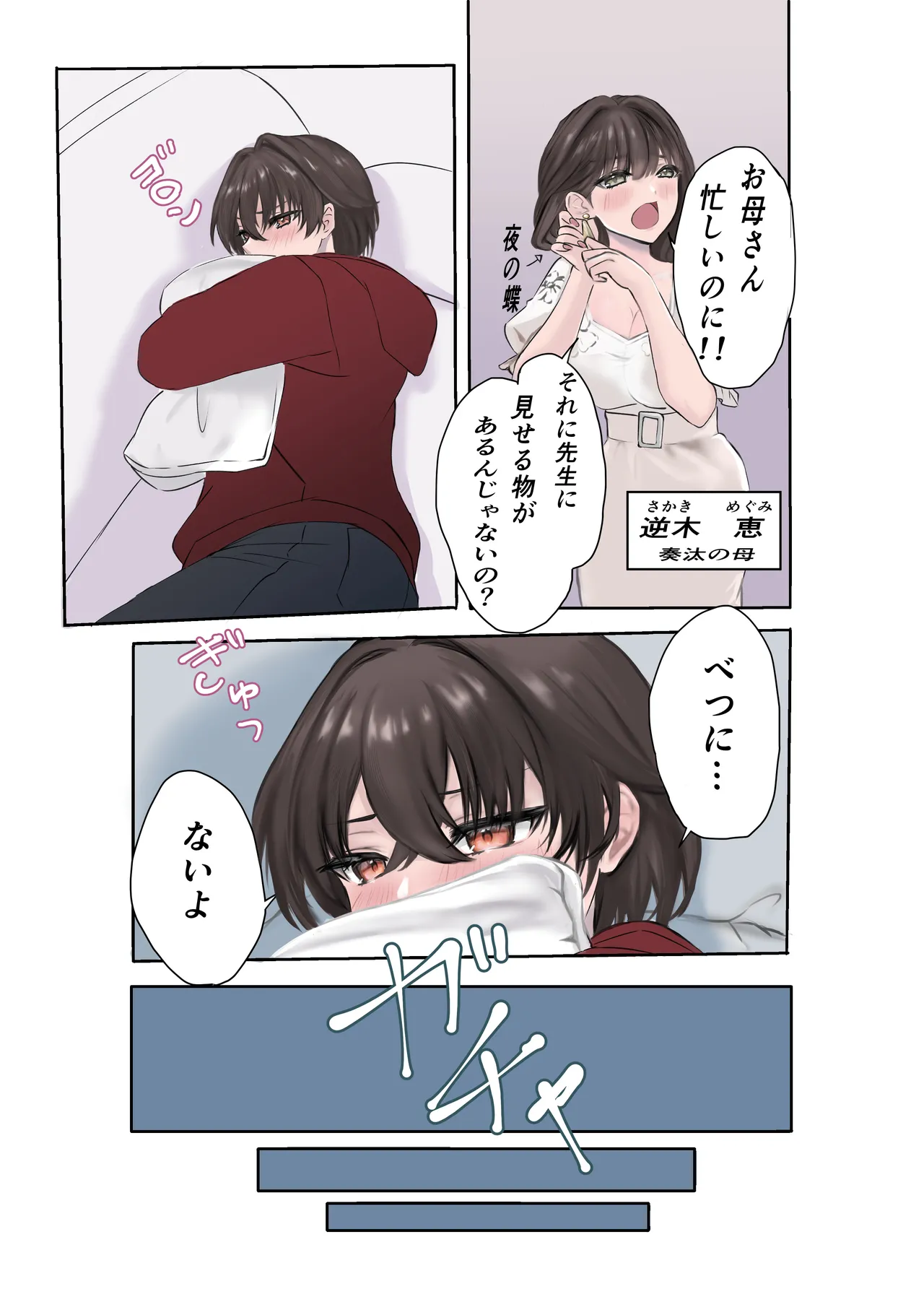Manga Page 4